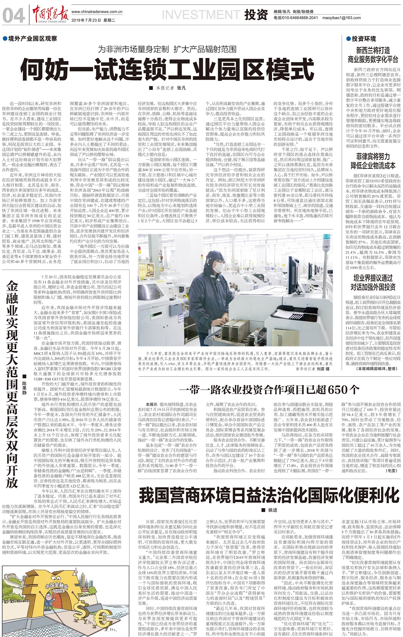 media focus20190723