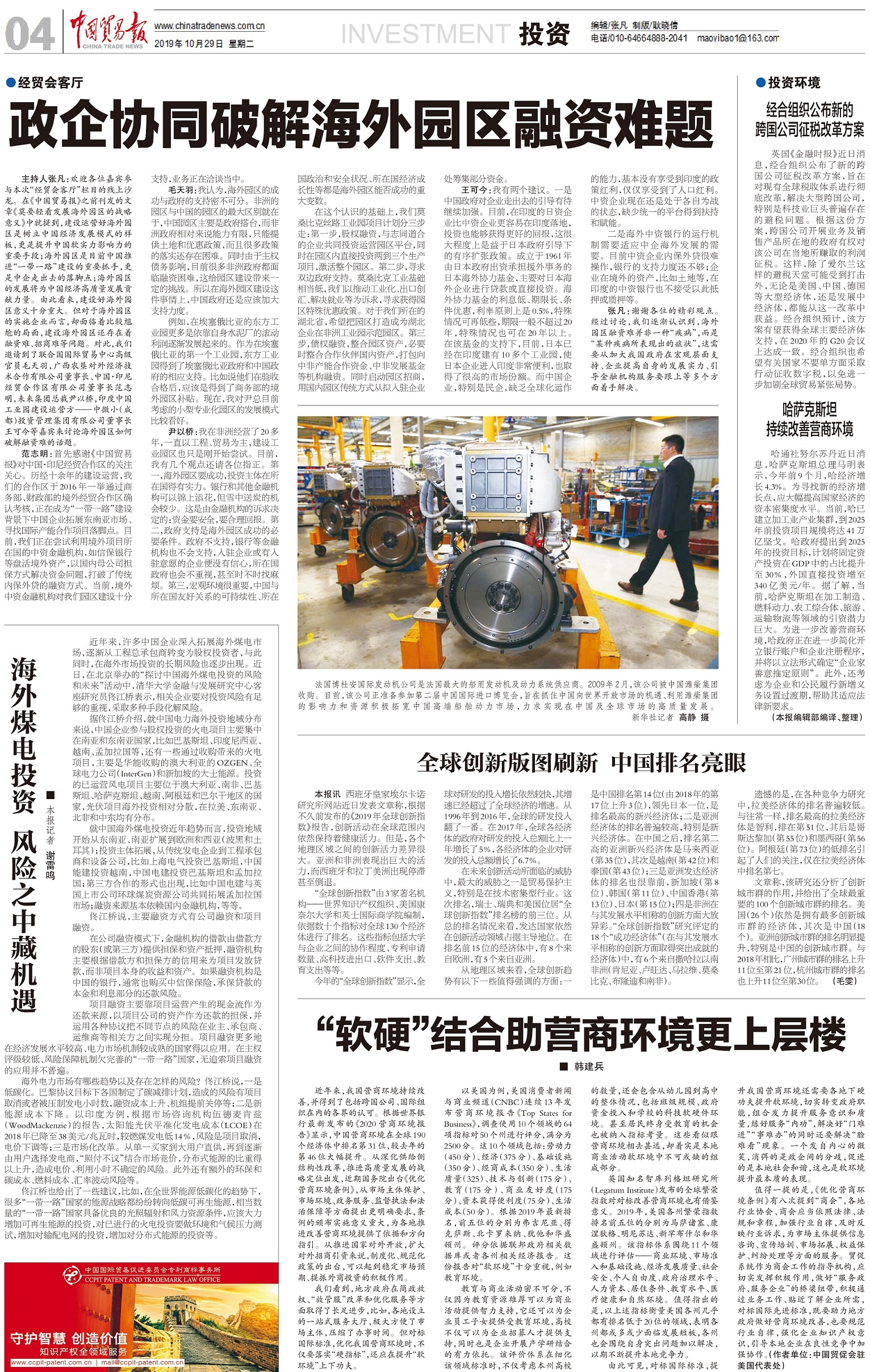 media focus20191030